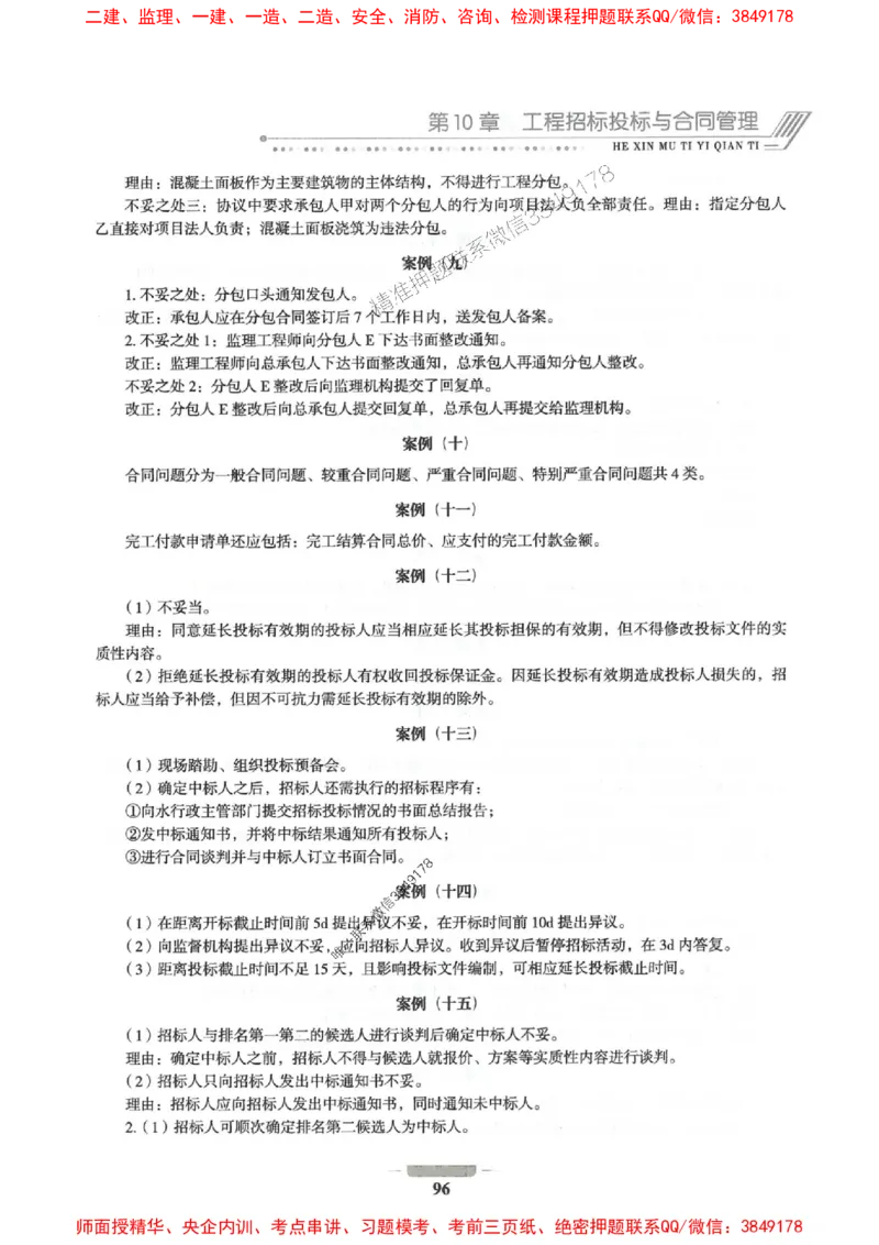 2025年一建水利-通关必刷1000题_2026年一级建造师_2026年一建水利_2025年一建水利SVIP_01-精华文档✿电子教材✿历年真题_18-水利《通关必刷1000题》SMR推荐