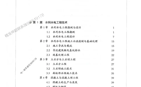 2025年一建水利-通关必刷1000题_2026年一级建造师_2026年一建水利_2025年一建水利SVIP_01-精华文档✿电子教材✿历年真题_18-水利《通关必刷1000题》SMR推荐