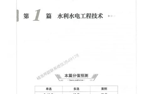 2025年一建水利-通关必刷1000题_2026年一级建造师_2026年一建水利_2025年一建水利SVIP_01-精华文档✿电子教材✿历年真题_18-水利《通关必刷1000题》SMR推荐