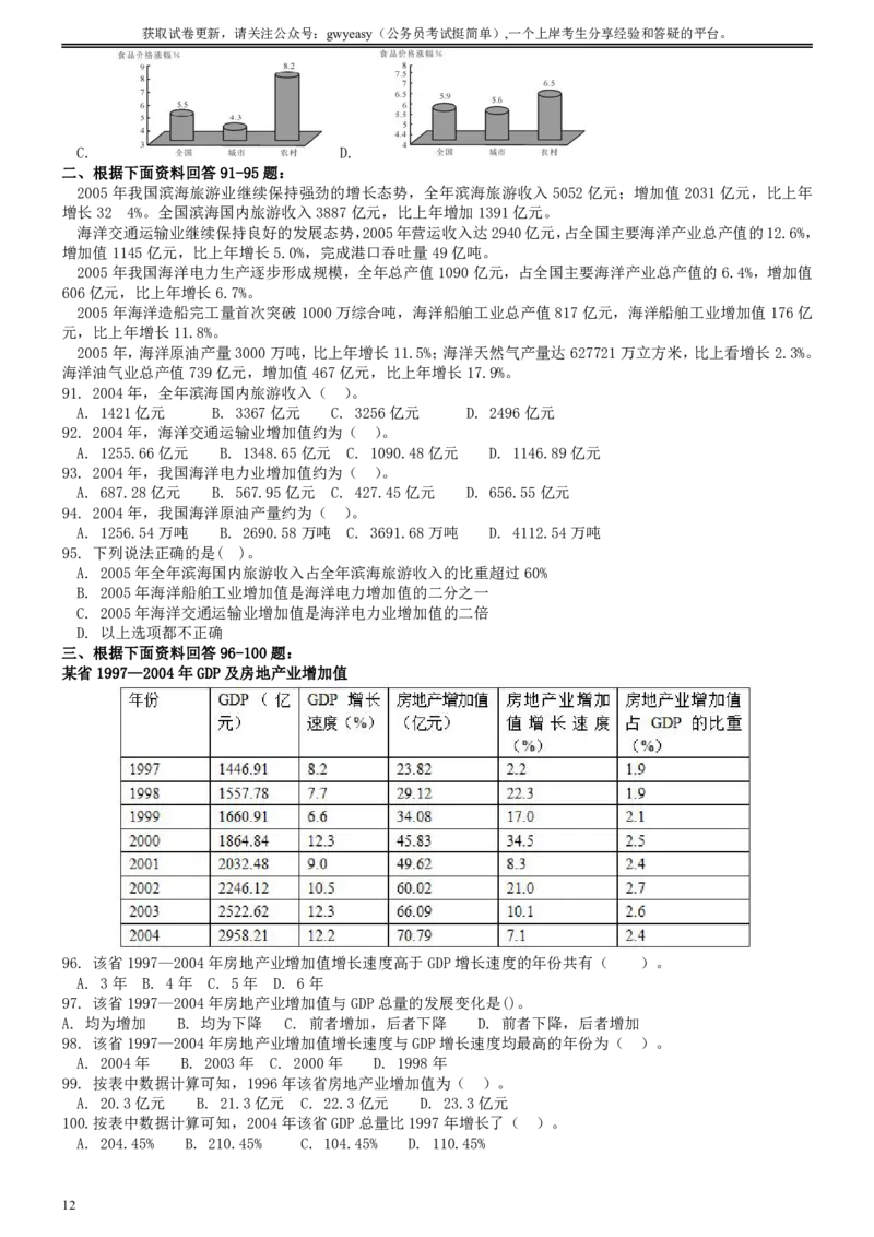 2010年吉林公务员考试《行测》乙级卷_26吉林考备考资料包_01吉林公务员考试真题行测申论07-25_吉林公务员考试真题&mdash;&mdash;行测07-25_题目