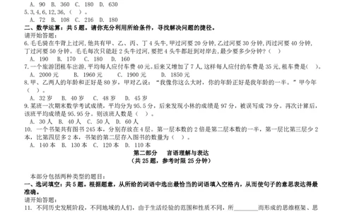 2010年吉林公务员考试《行测》乙级卷_26吉林考备考资料包_01吉林公务员考试真题行测申论07-25_吉林公务员考试真题&mdash;&mdash;行测07-25_题目