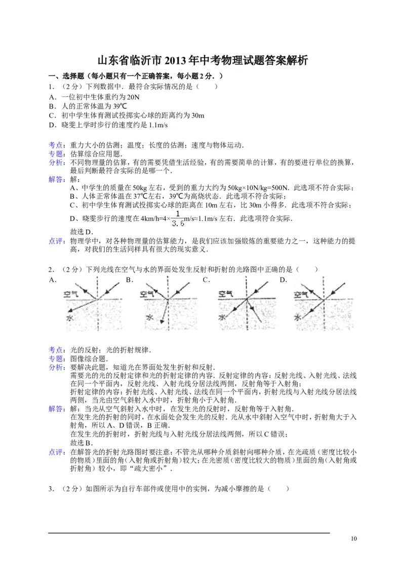 2013年山东临沂中考物理试题及答案_中考真题_4.物理中考真题2015-2024年_地区卷_山东省_临沂物理08-22