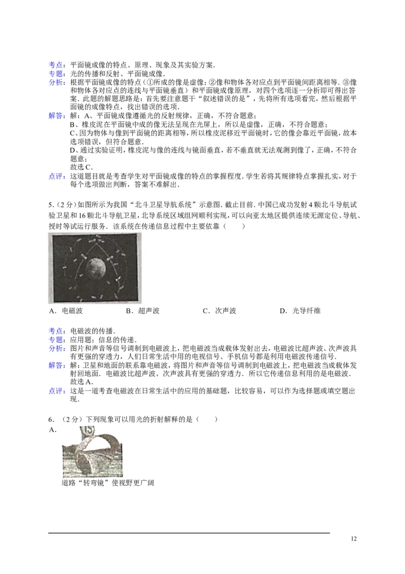 2013年山东临沂中考物理试题及答案_中考真题_4.物理中考真题2015-2024年_地区卷_山东省_临沂物理08-22