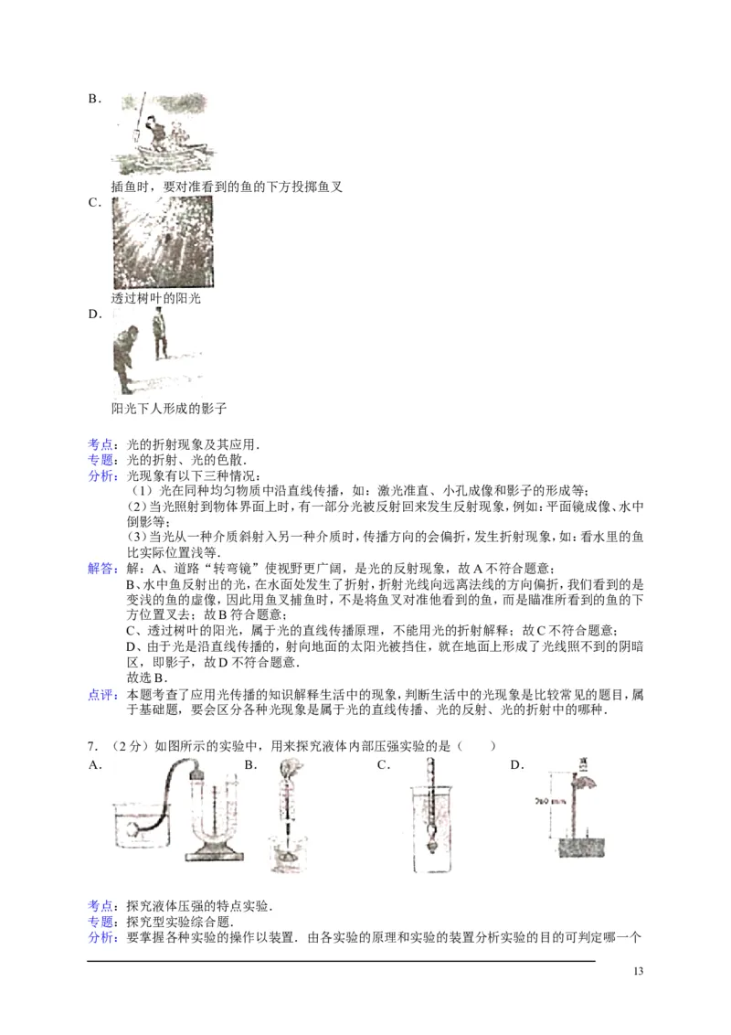 2013年山东临沂中考物理试题及答案_中考真题_4.物理中考真题2015-2024年_地区卷_山东省_临沂物理08-22