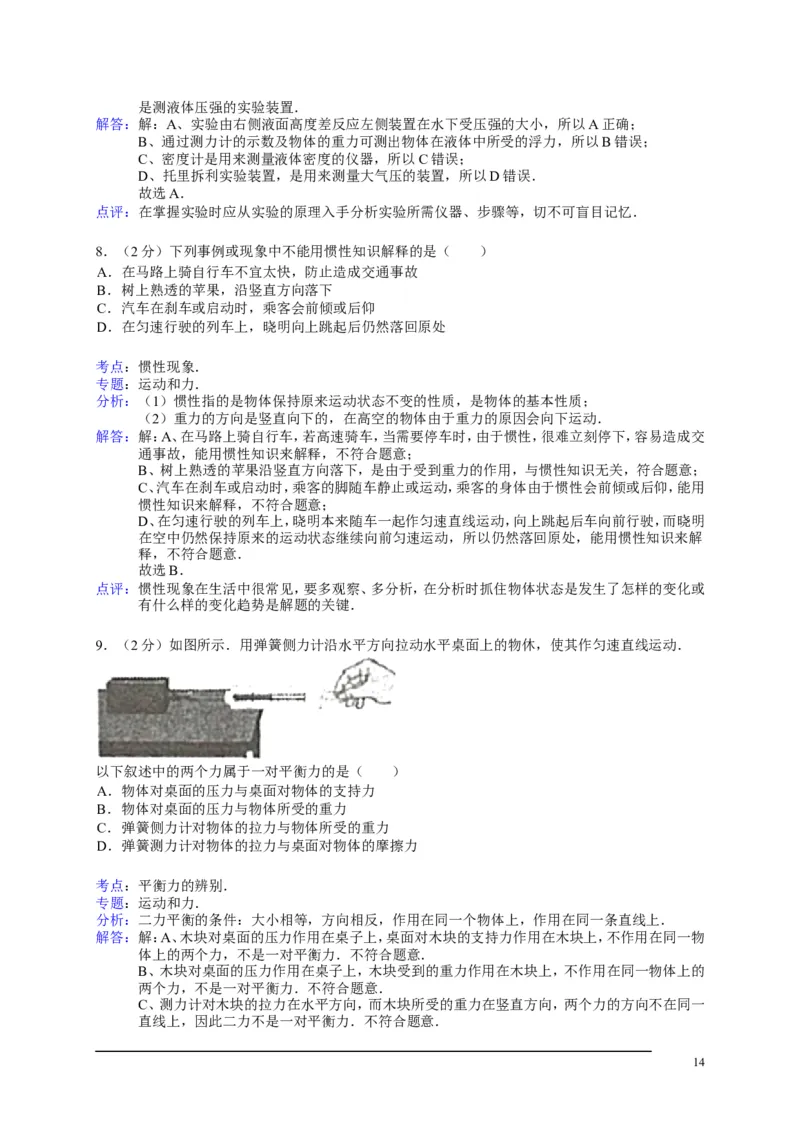 2013年山东临沂中考物理试题及答案_中考真题_4.物理中考真题2015-2024年_地区卷_山东省_临沂物理08-22