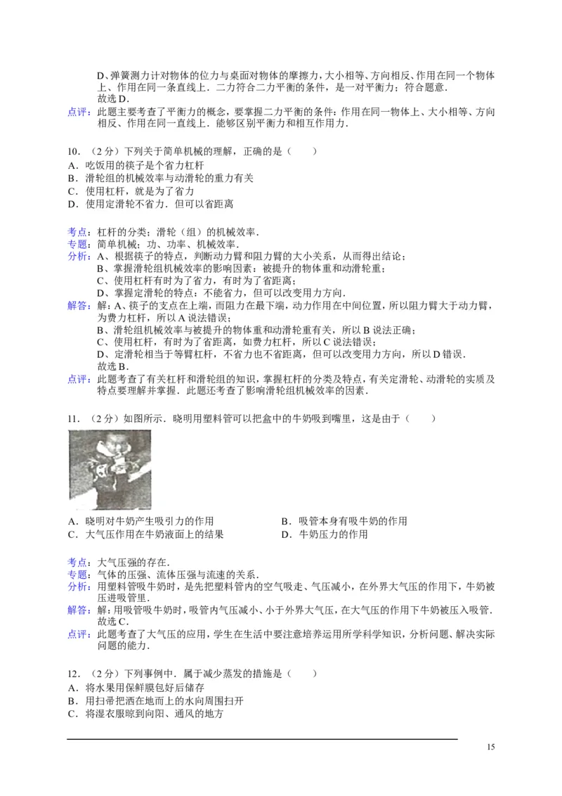 2013年山东临沂中考物理试题及答案_中考真题_4.物理中考真题2015-2024年_地区卷_山东省_临沂物理08-22