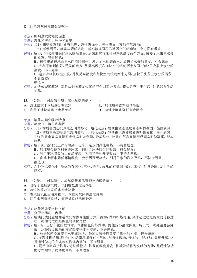 2013年山东临沂中考物理试题及答案_中考真题_4.物理中考真题2015-2024年_地区卷_山东省_临沂物理08-22