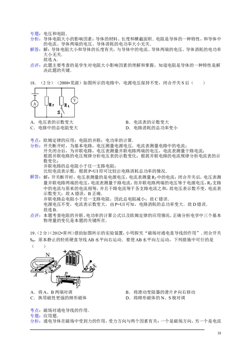 2013年山东临沂中考物理试题及答案_中考真题_4.物理中考真题2015-2024年_地区卷_山东省_临沂物理08-22
