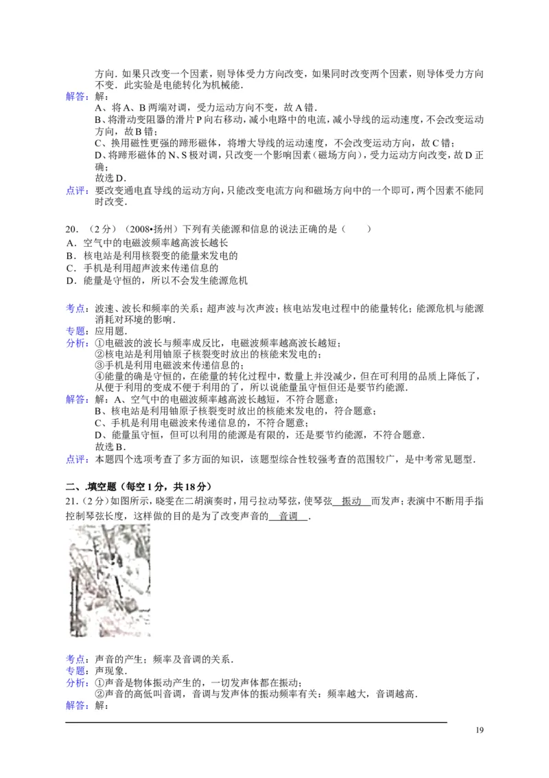 2013年山东临沂中考物理试题及答案_中考真题_4.物理中考真题2015-2024年_地区卷_山东省_临沂物理08-22