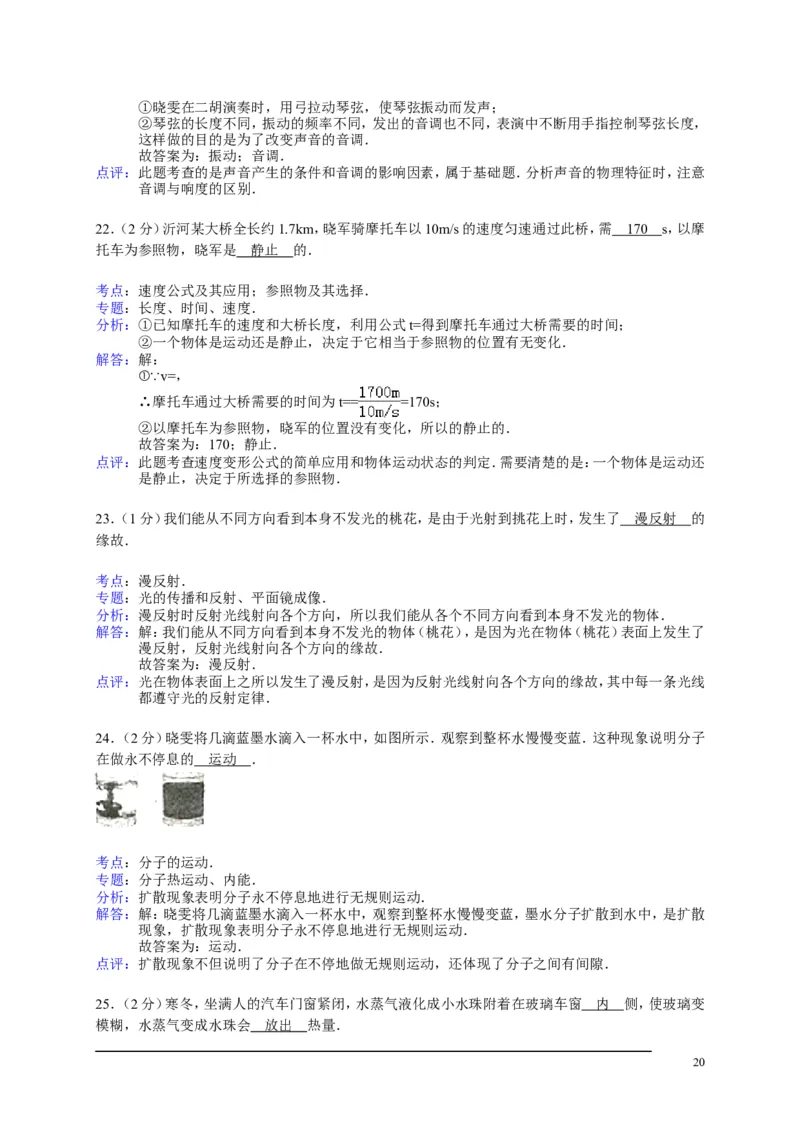 2013年山东临沂中考物理试题及答案_中考真题_4.物理中考真题2015-2024年_地区卷_山东省_临沂物理08-22