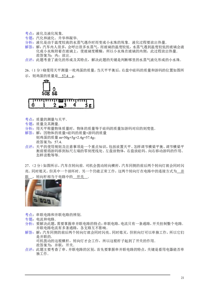 2013年山东临沂中考物理试题及答案_中考真题_4.物理中考真题2015-2024年_地区卷_山东省_临沂物理08-22