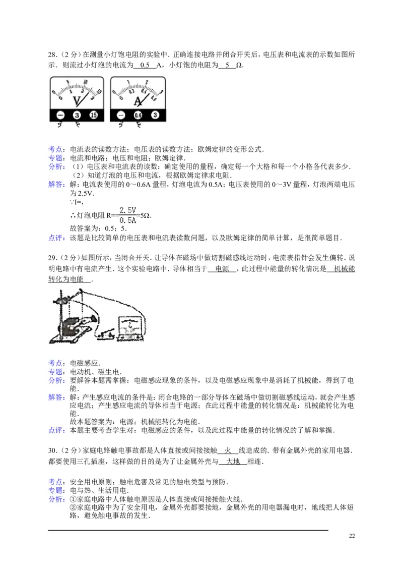 2013年山东临沂中考物理试题及答案_中考真题_4.物理中考真题2015-2024年_地区卷_山东省_临沂物理08-22