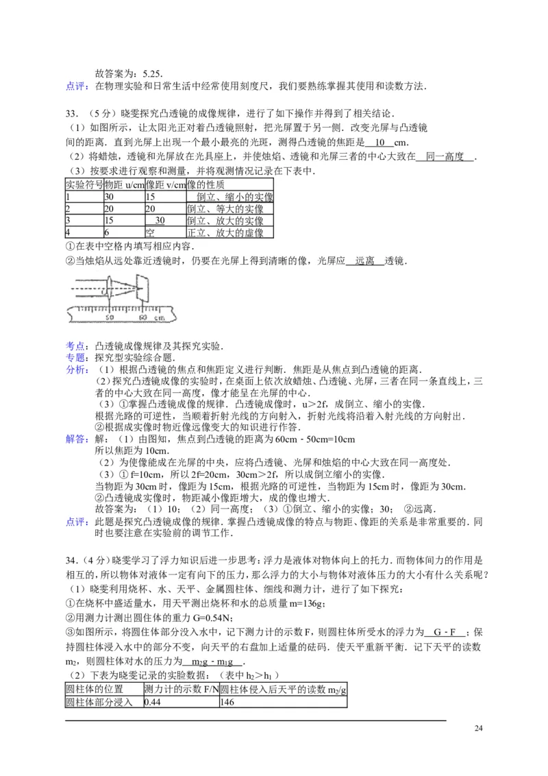 2013年山东临沂中考物理试题及答案_中考真题_4.物理中考真题2015-2024年_地区卷_山东省_临沂物理08-22