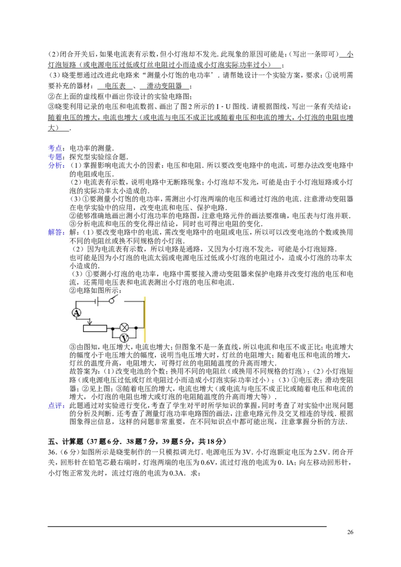 2013年山东临沂中考物理试题及答案_中考真题_4.物理中考真题2015-2024年_地区卷_山东省_临沂物理08-22