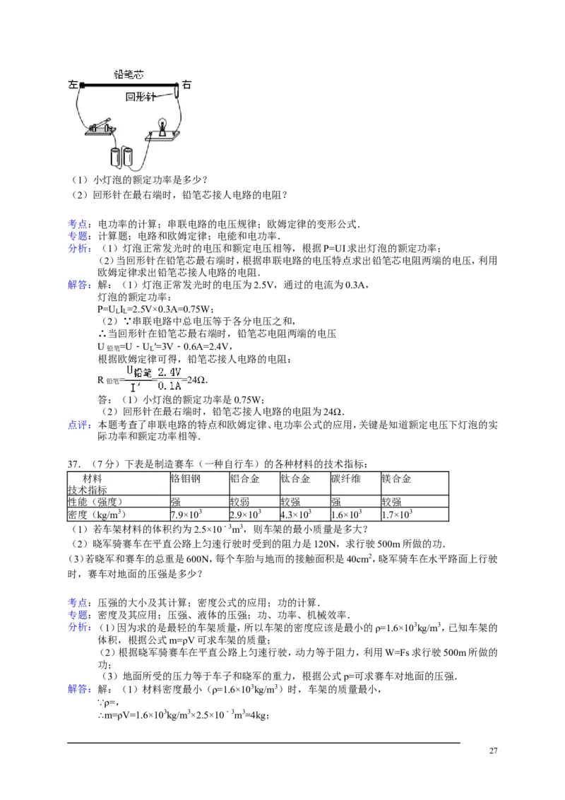 2013年山东临沂中考物理试题及答案_中考真题_4.物理中考真题2015-2024年_地区卷_山东省_临沂物理08-22