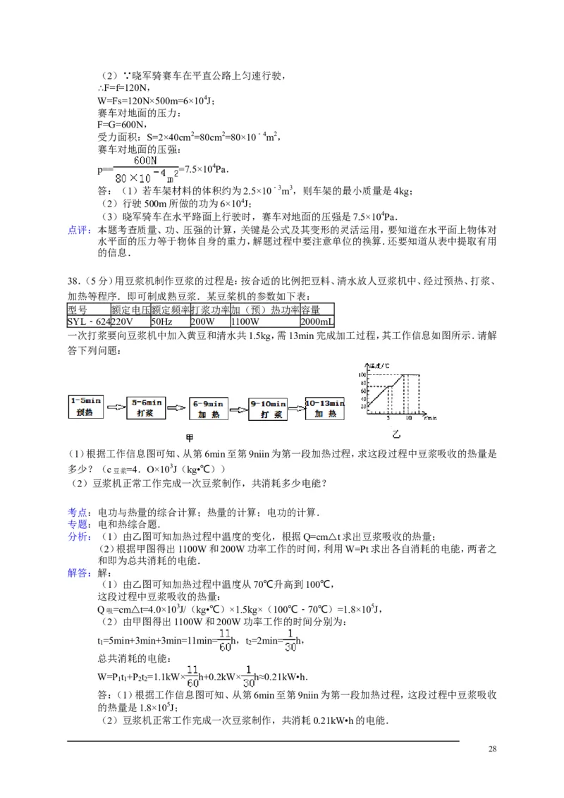 2013年山东临沂中考物理试题及答案_中考真题_4.物理中考真题2015-2024年_地区卷_山东省_临沂物理08-22