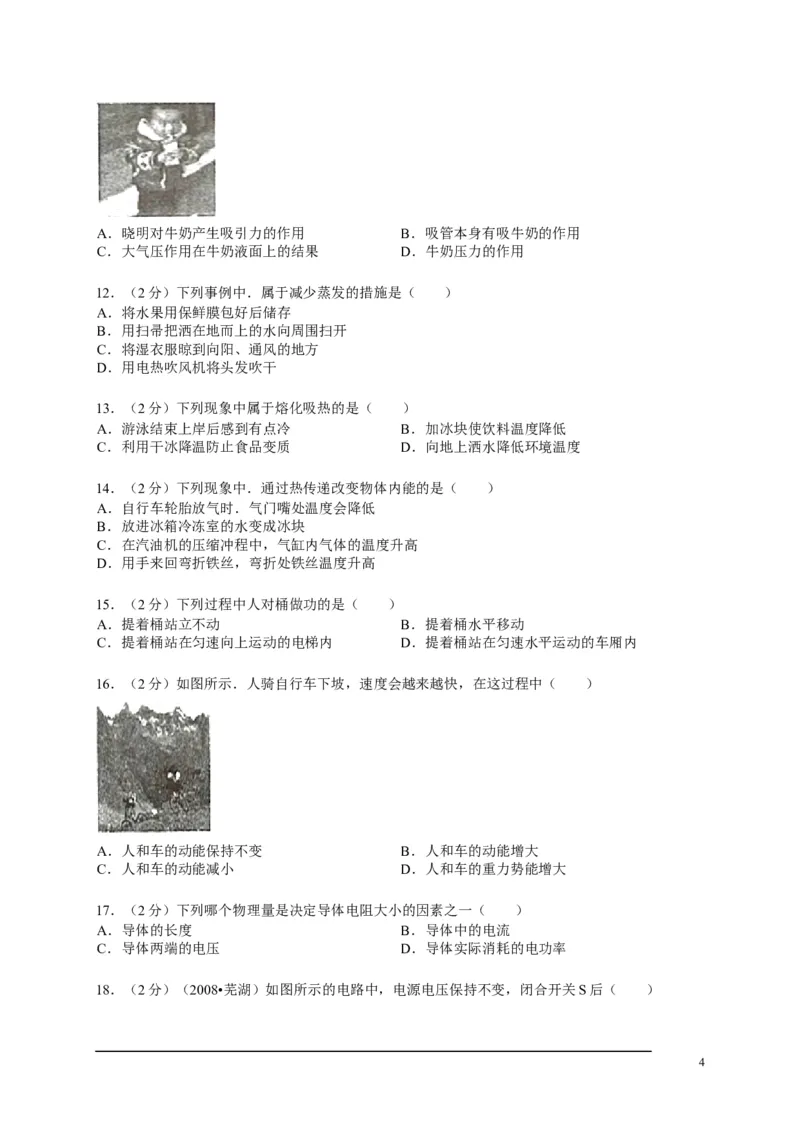2013年山东临沂中考物理试题及答案_中考真题_4.物理中考真题2015-2024年_地区卷_山东省_临沂物理08-22