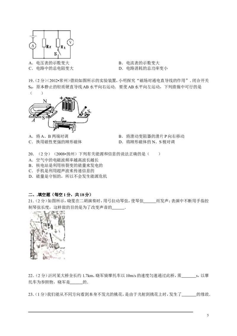 2013年山东临沂中考物理试题及答案_中考真题_4.物理中考真题2015-2024年_地区卷_山东省_临沂物理08-22
