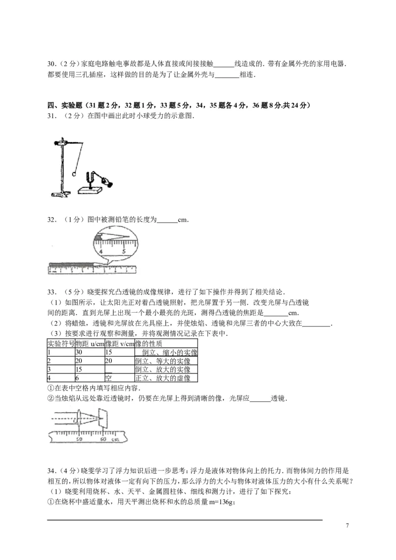 2013年山东临沂中考物理试题及答案_中考真题_4.物理中考真题2015-2024年_地区卷_山东省_临沂物理08-22
