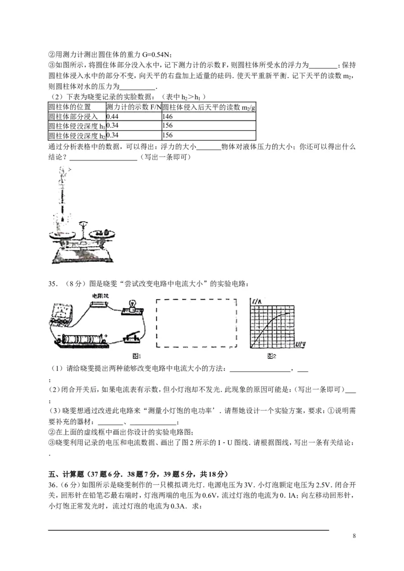 2013年山东临沂中考物理试题及答案_中考真题_4.物理中考真题2015-2024年_地区卷_山东省_临沂物理08-22