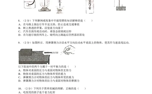 2013年山东临沂中考物理试题及答案_中考真题_4.物理中考真题2015-2024年_地区卷_山东省_临沂物理08-22