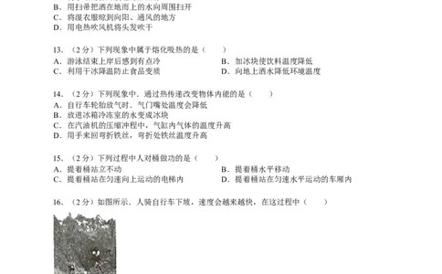 2013年山东临沂中考物理试题及答案_中考真题_4.物理中考真题2015-2024年_地区卷_山东省_临沂物理08-22