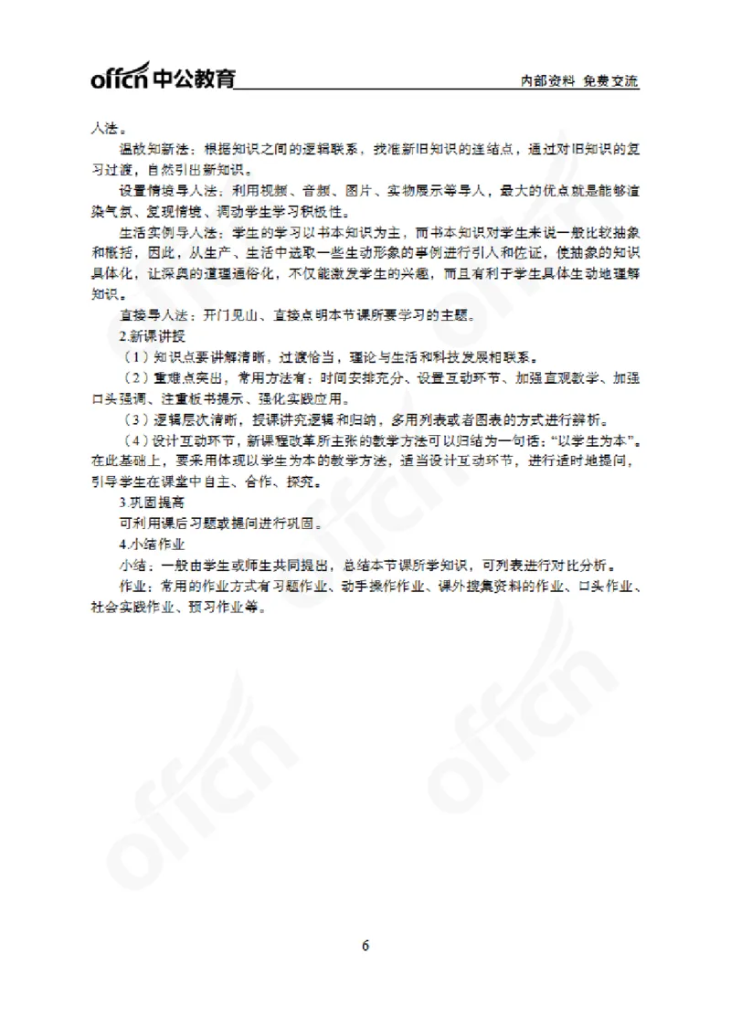 2024上半年教师资格笔试预测报-高中生物_4-教培资料-26年最新资料-同步更新_初中高中教资_03科三专项（进去保存报考的学科即可）_高中_高中生物-通关资科包_8.ZG考前预测报