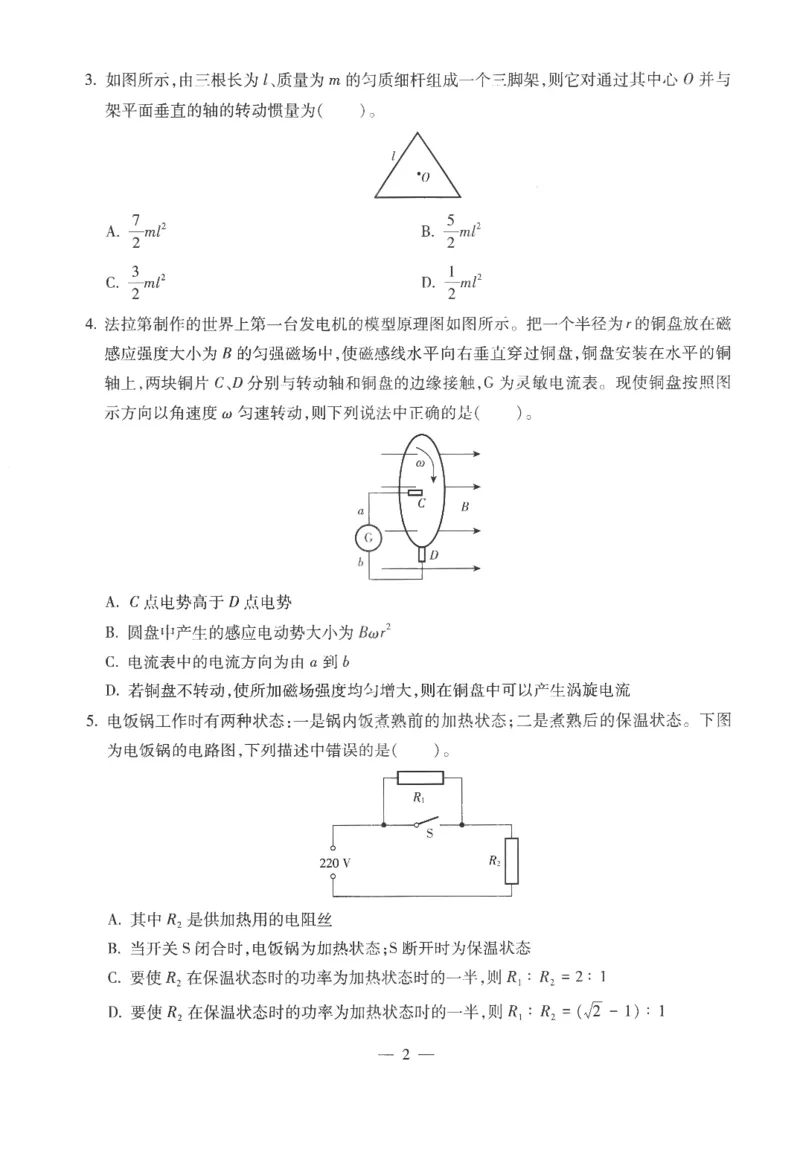 高中-物理学科知识与教学能力_教资_25下资料合集二_25下最新科三知识点汇编+思维导图-高中_06.物理_05.模拟卷