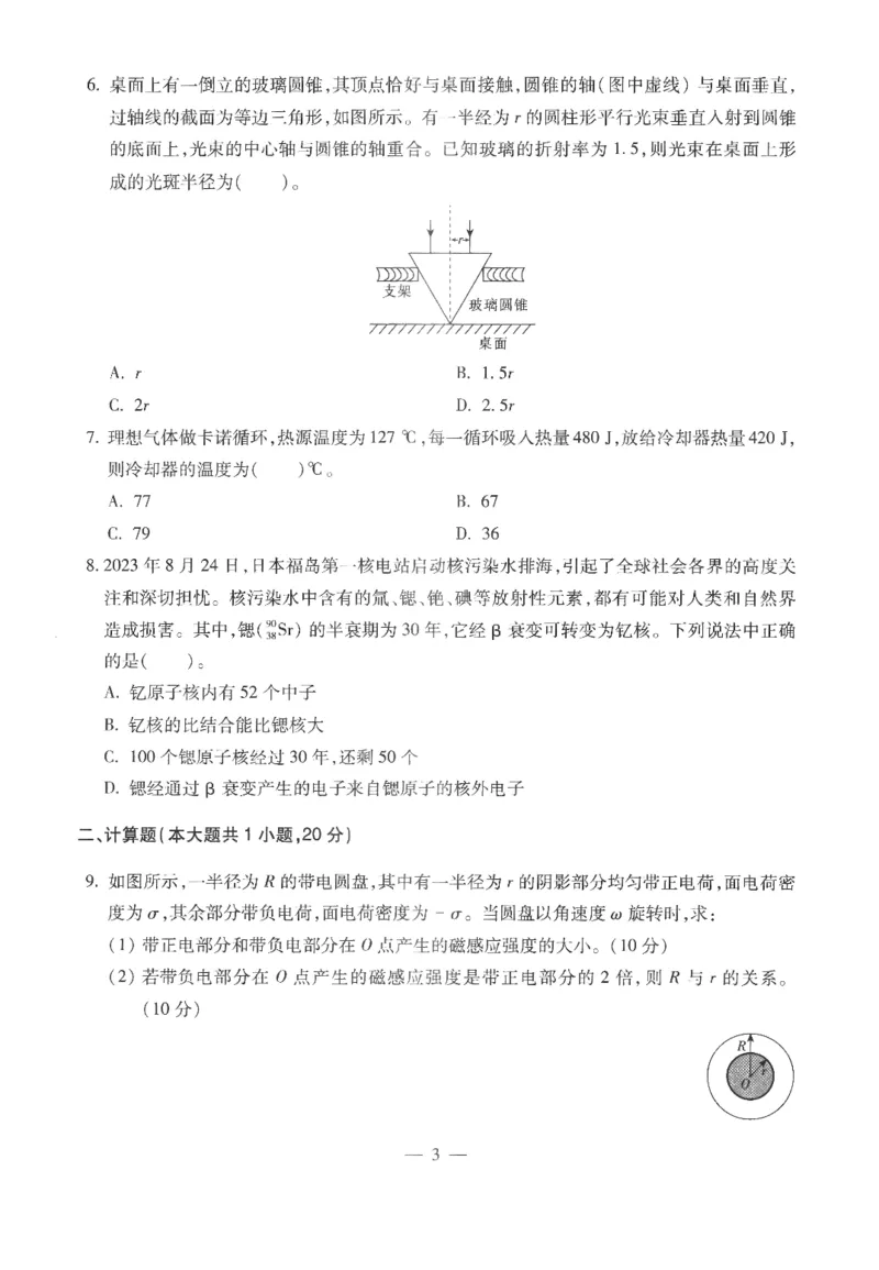 高中-物理学科知识与教学能力_教资_25下资料合集二_25下最新科三知识点汇编+思维导图-高中_06.物理_05.模拟卷
