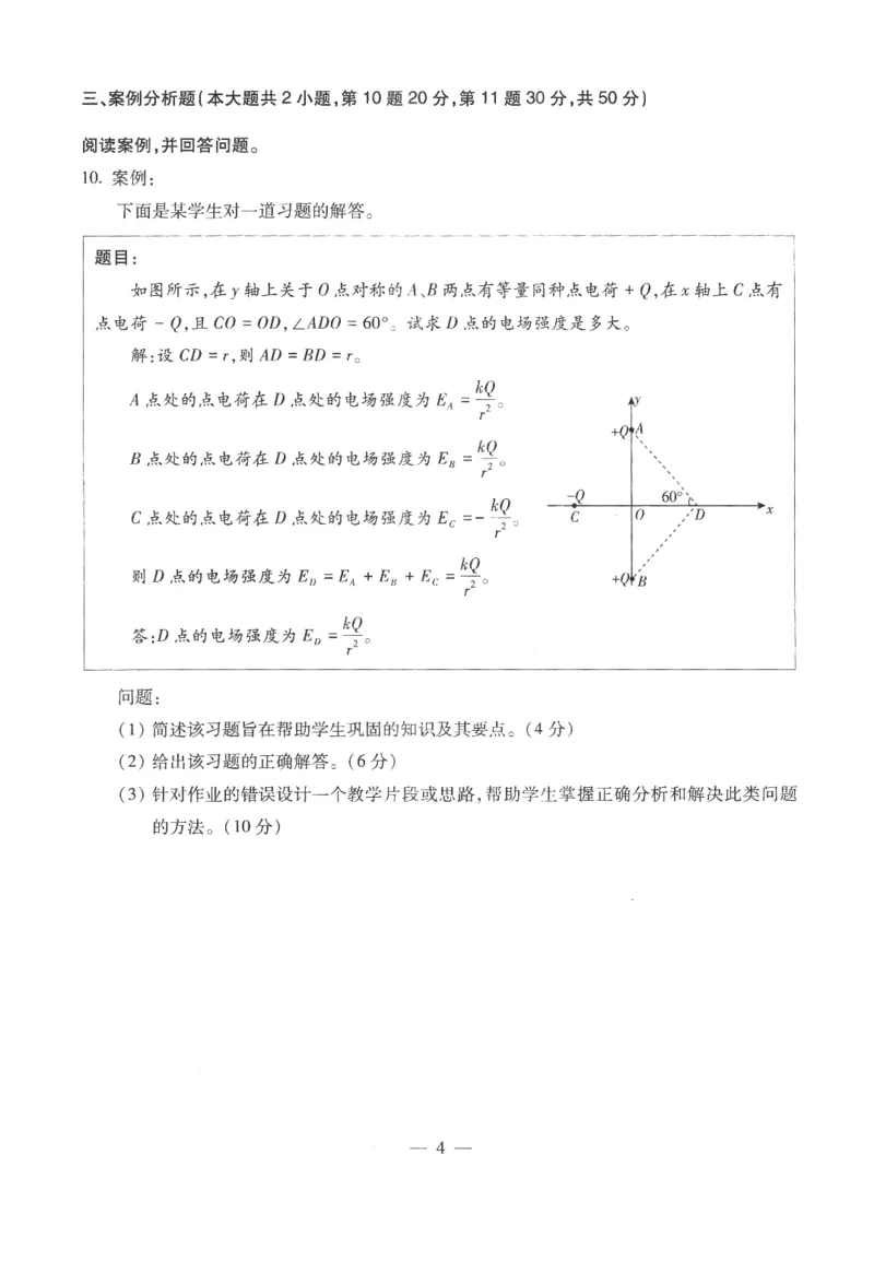 高中-物理学科知识与教学能力_教资_25下资料合集二_25下最新科三知识点汇编+思维导图-高中_06.物理_05.模拟卷