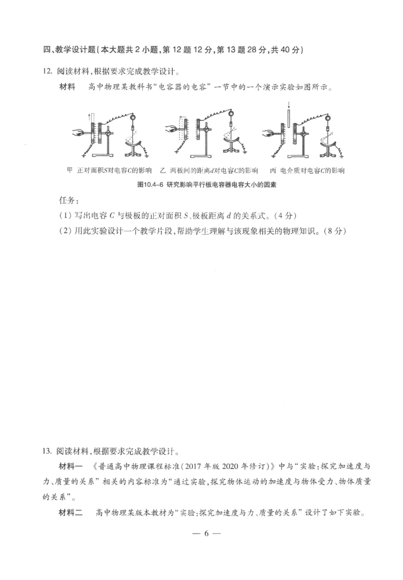 高中-物理学科知识与教学能力_教资_25下资料合集二_25下最新科三知识点汇编+思维导图-高中_06.物理_05.模拟卷