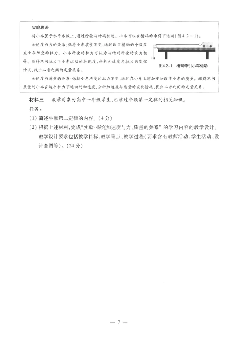 高中-物理学科知识与教学能力_教资_25下资料合集二_25下最新科三知识点汇编+思维导图-高中_06.物理_05.模拟卷