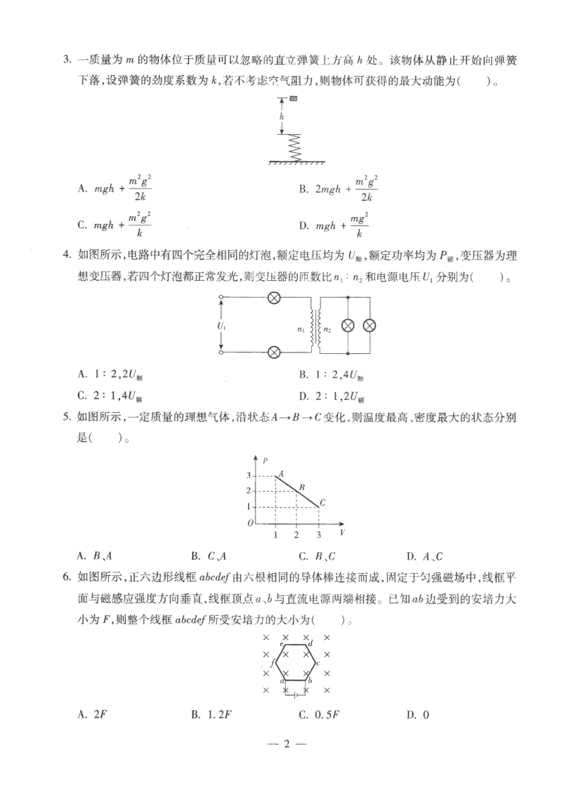 高中-物理学科知识与教学能力_教资_25下资料合集二_25下最新科三知识点汇编+思维导图-高中_06.物理_05.模拟卷