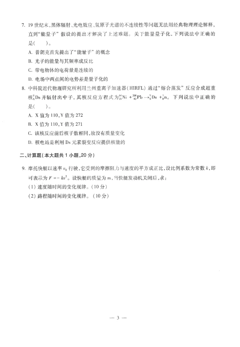 高中-物理学科知识与教学能力_教资_25下资料合集二_25下最新科三知识点汇编+思维导图-高中_06.物理_05.模拟卷