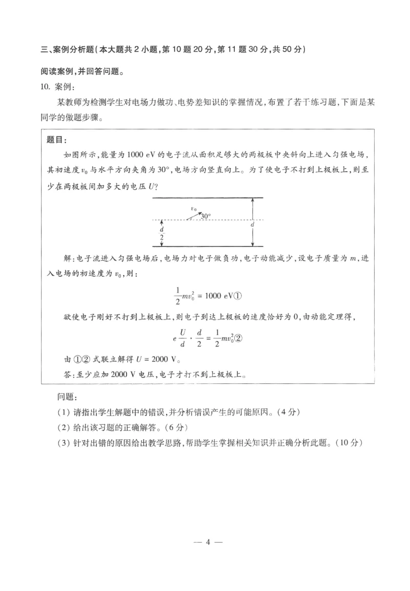 高中-物理学科知识与教学能力_教资_25下资料合集二_25下最新科三知识点汇编+思维导图-高中_06.物理_05.模拟卷