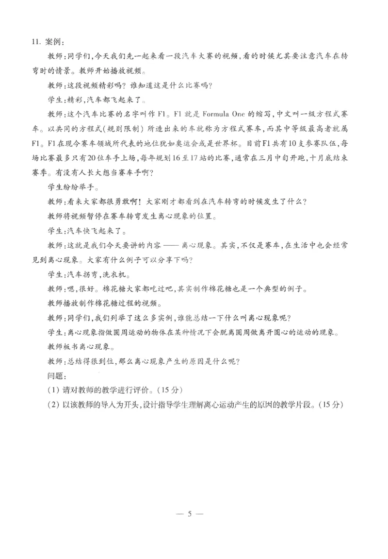 高中-物理学科知识与教学能力_教资_25下资料合集二_25下最新科三知识点汇编+思维导图-高中_06.物理_05.模拟卷