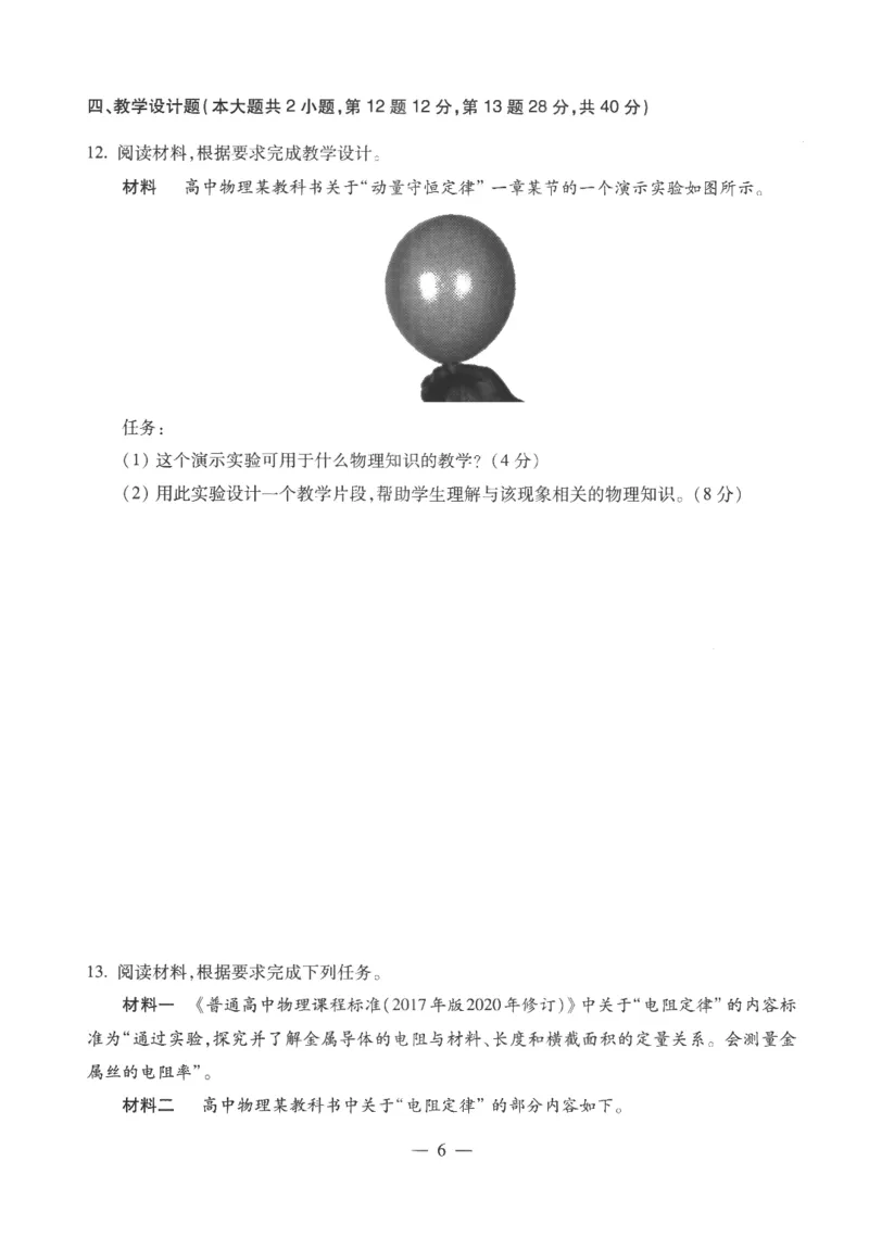 高中-物理学科知识与教学能力_教资_25下资料合集二_25下最新科三知识点汇编+思维导图-高中_06.物理_05.模拟卷