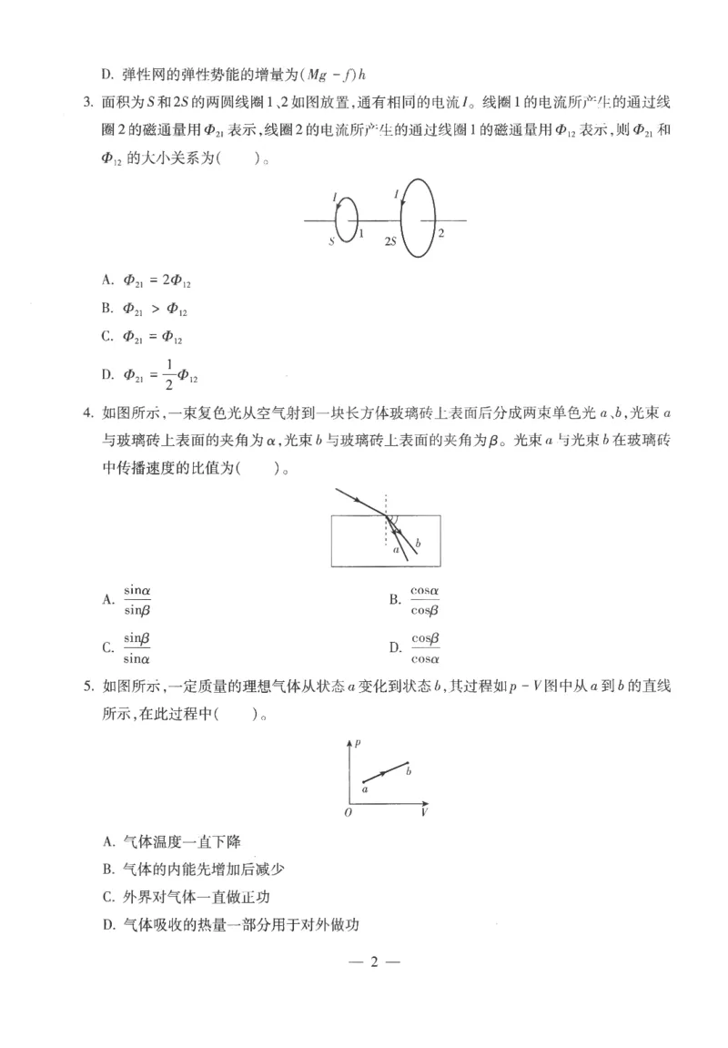 高中-物理学科知识与教学能力_教资_25下资料合集二_25下最新科三知识点汇编+思维导图-高中_06.物理_05.模拟卷