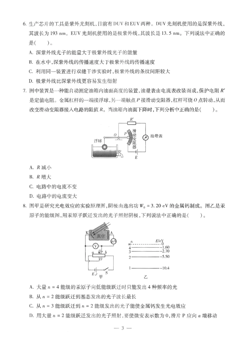 高中-物理学科知识与教学能力_教资_25下资料合集二_25下最新科三知识点汇编+思维导图-高中_06.物理_05.模拟卷