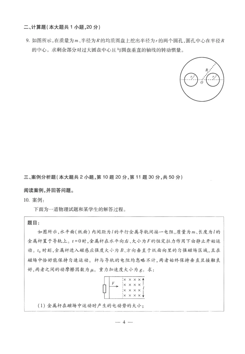 高中-物理学科知识与教学能力_教资_25下资料合集二_25下最新科三知识点汇编+思维导图-高中_06.物理_05.模拟卷