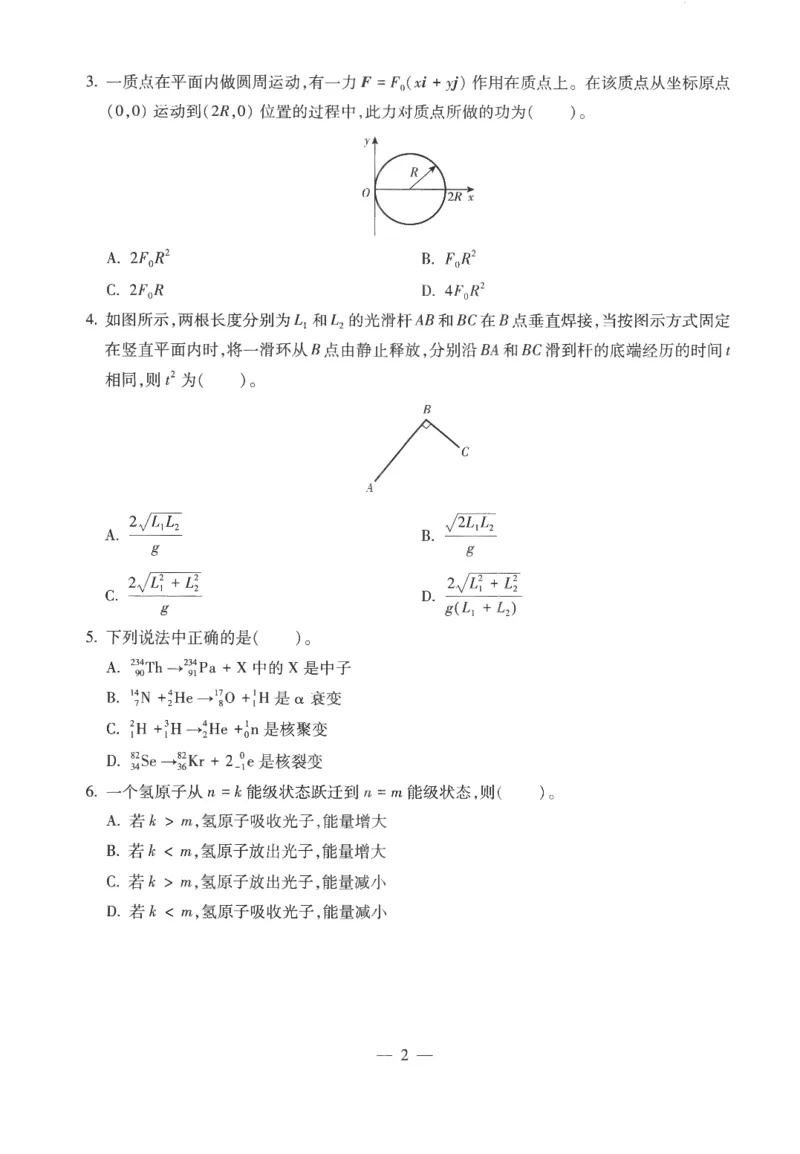 高中-物理学科知识与教学能力_教资_25下资料合集二_25下最新科三知识点汇编+思维导图-高中_06.物理_05.模拟卷