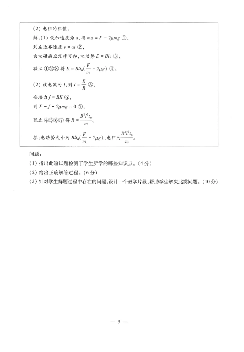 高中-物理学科知识与教学能力_教资_25下资料合集二_25下最新科三知识点汇编+思维导图-高中_06.物理_05.模拟卷