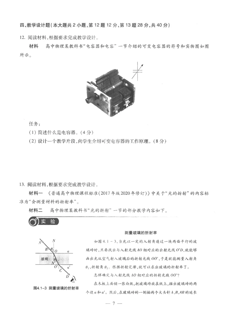 高中-物理学科知识与教学能力_教资_25下资料合集二_25下最新科三知识点汇编+思维导图-高中_06.物理_05.模拟卷