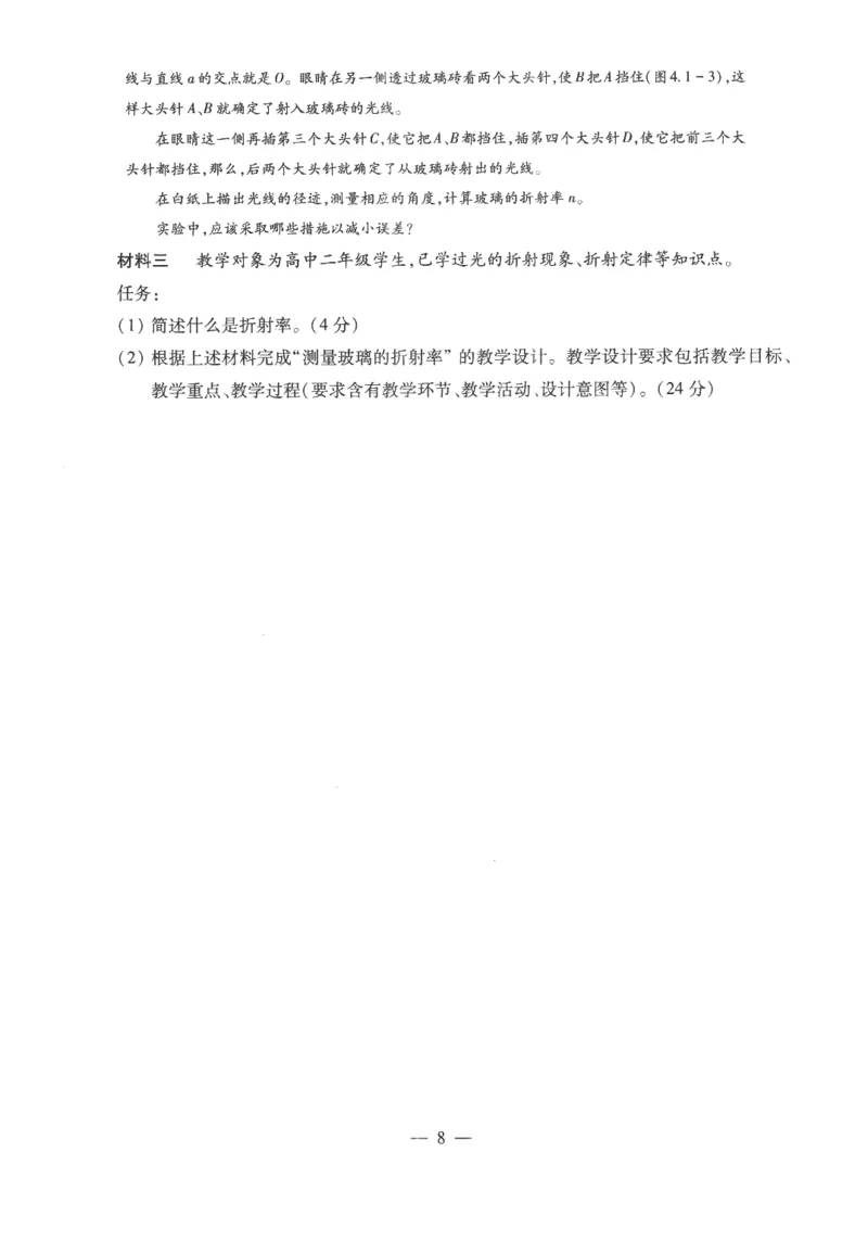高中-物理学科知识与教学能力_教资_25下资料合集二_25下最新科三知识点汇编+思维导图-高中_06.物理_05.模拟卷