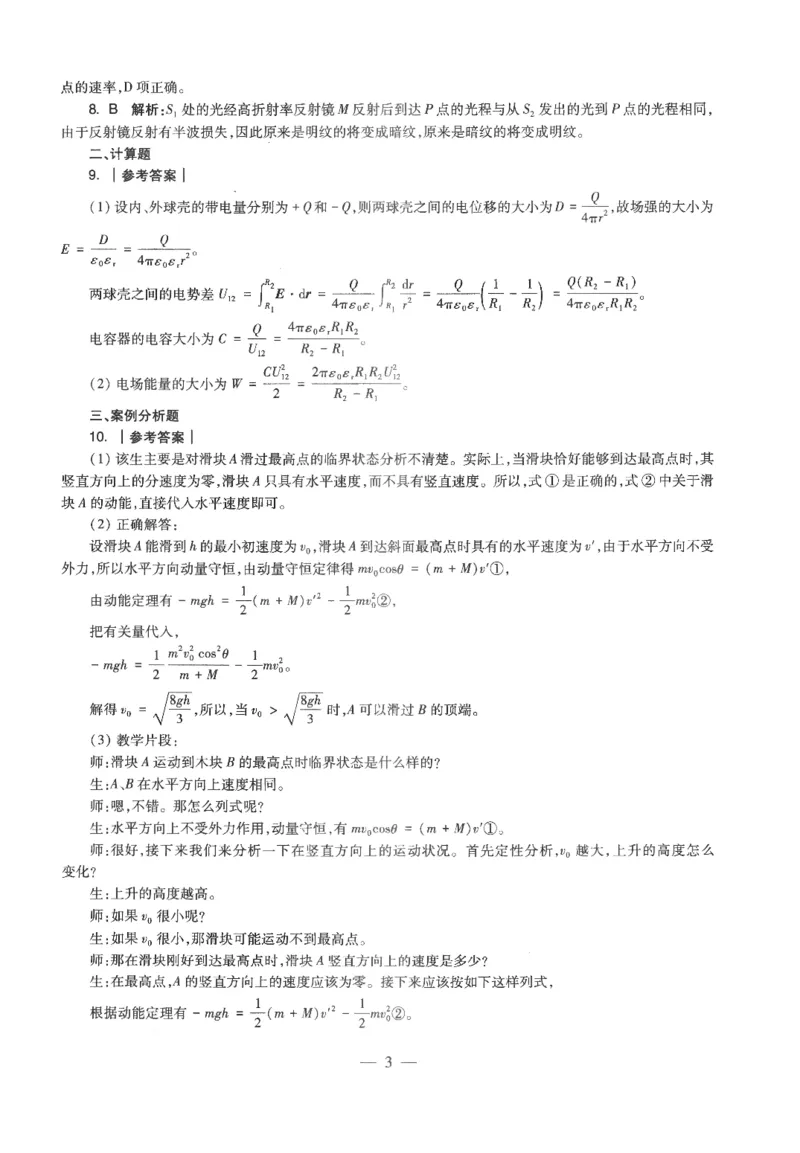 高中-物理学科知识与教学能力_教资_25下资料合集二_25下最新科三知识点汇编+思维导图-高中_06.物理_05.模拟卷