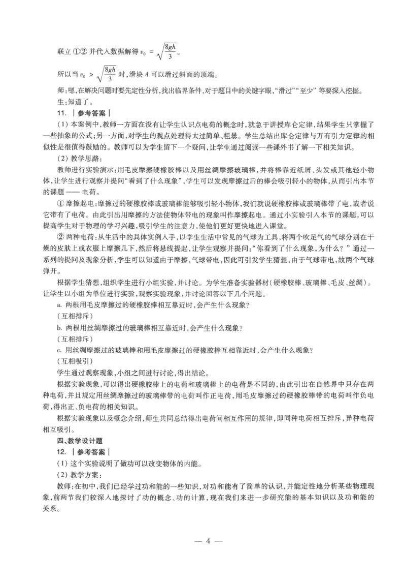 高中-物理学科知识与教学能力_教资_25下资料合集二_25下最新科三知识点汇编+思维导图-高中_06.物理_05.模拟卷