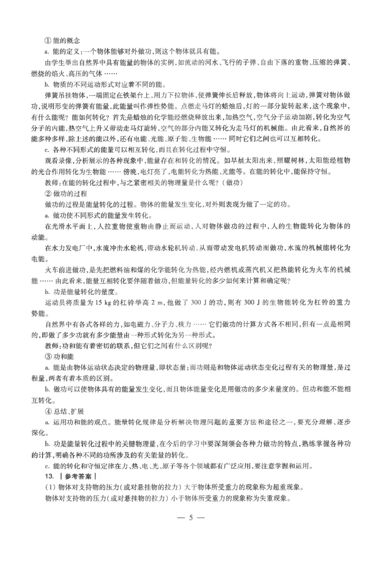 高中-物理学科知识与教学能力_教资_25下资料合集二_25下最新科三知识点汇编+思维导图-高中_06.物理_05.模拟卷