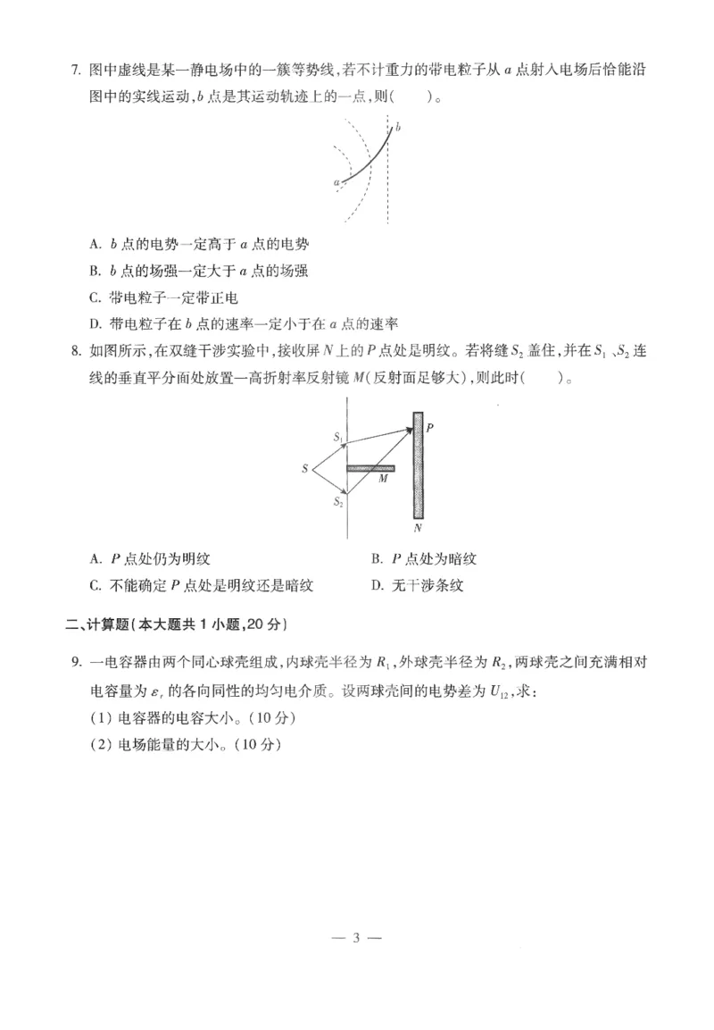 高中-物理学科知识与教学能力_教资_25下资料合集二_25下最新科三知识点汇编+思维导图-高中_06.物理_05.模拟卷