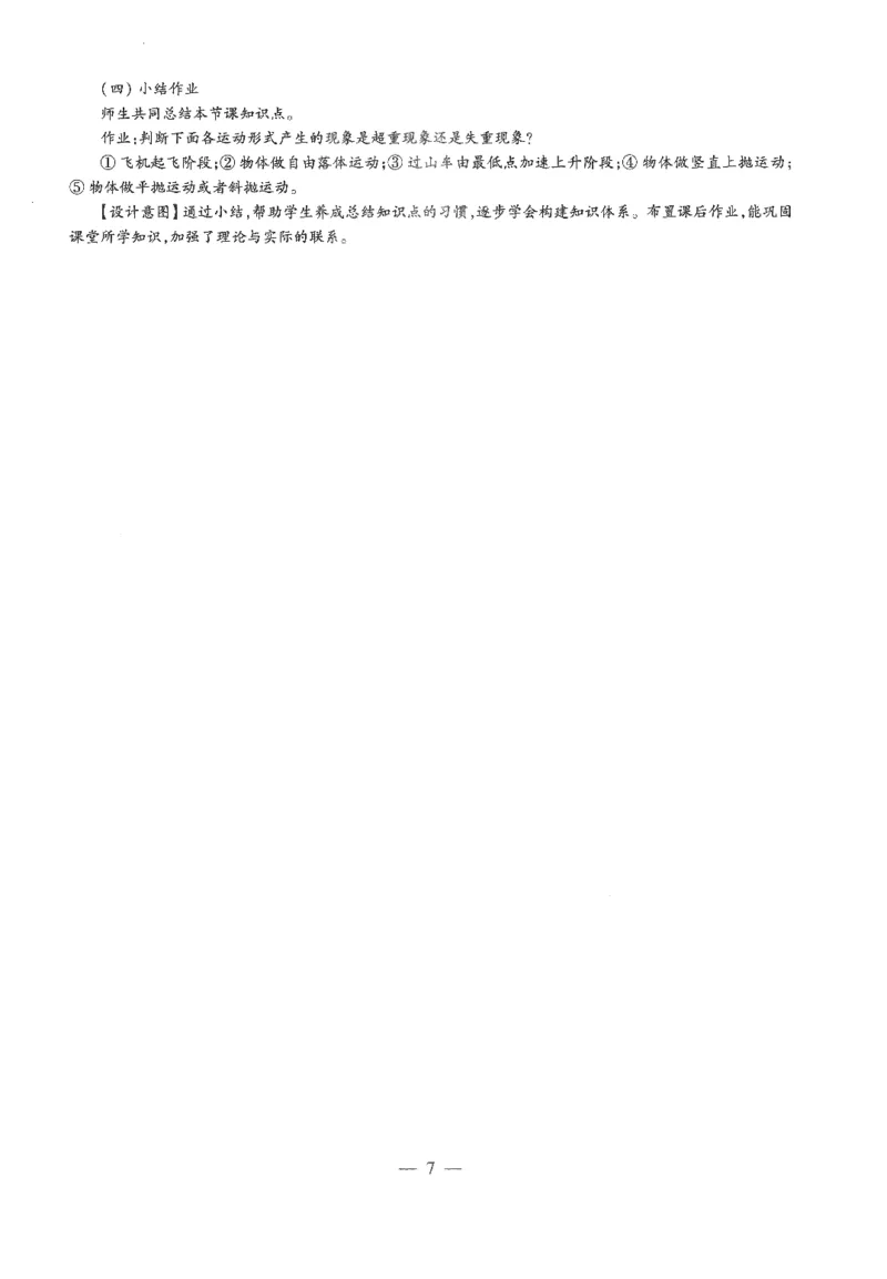 高中-物理学科知识与教学能力_教资_25下资料合集二_25下最新科三知识点汇编+思维导图-高中_06.物理_05.模拟卷