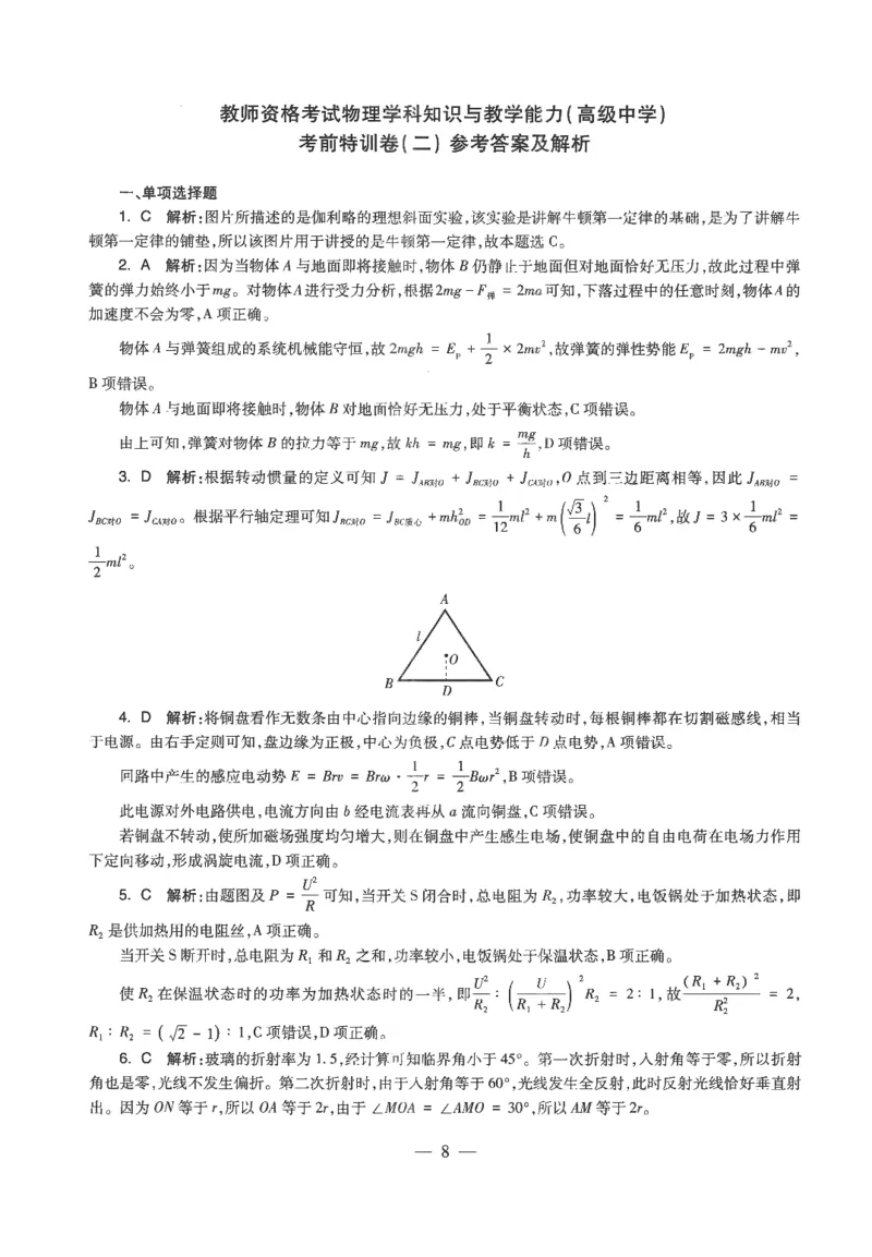 高中-物理学科知识与教学能力_教资_25下资料合集二_25下最新科三知识点汇编+思维导图-高中_06.物理_05.模拟卷